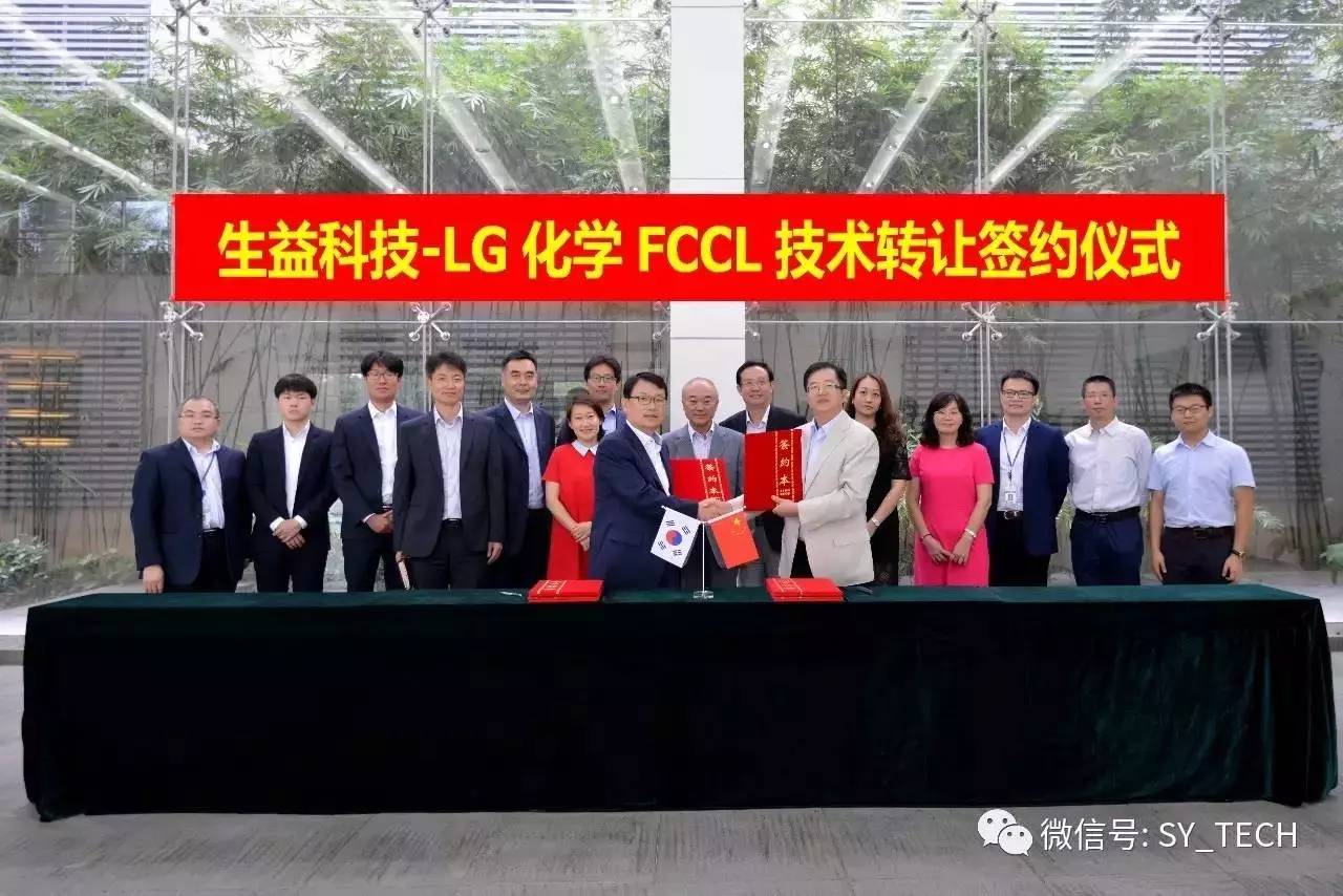 生益科技與LG化學FCCL項目簽約 技術轉讓助力電子材料國產化提速